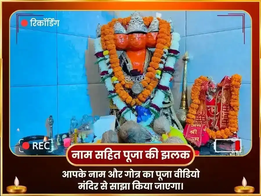 मंगलवार विशेष 1008 हनुमान अष्टकम् पाठ, लाल चोला, केसरी सिंदूर श्रृंगार सेवा puja gallery 2