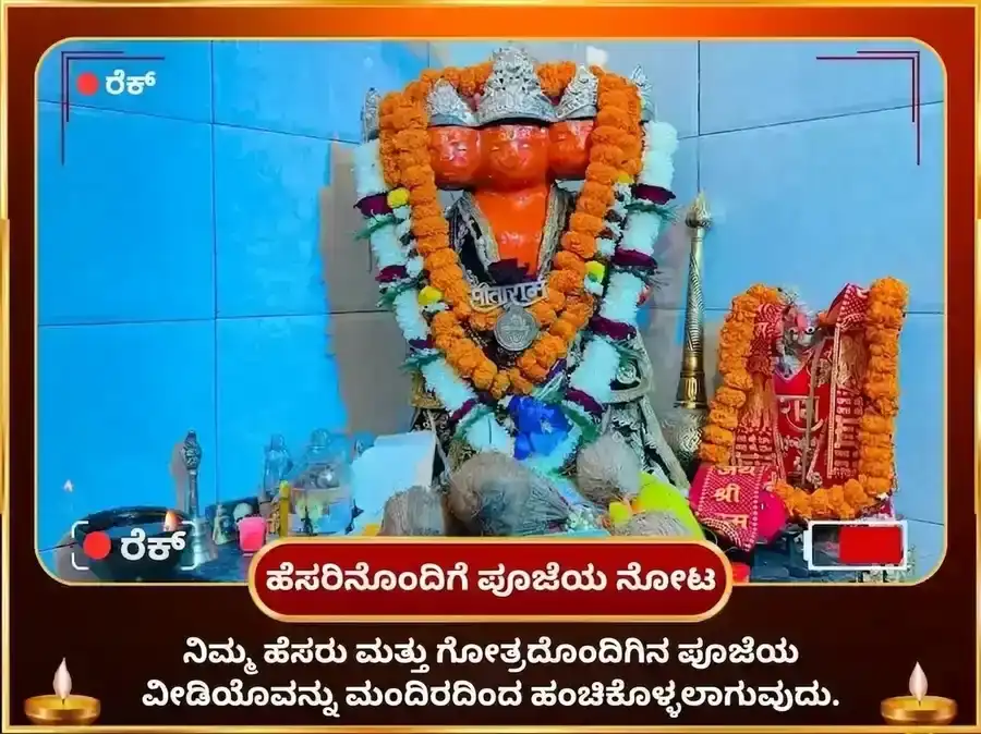 ಮಂಗಳವಾರ ವಿಶೇಷ 1008 ಹನುಮಾನ್ ಅಷ್ಟಕಂ ಪಾಠ, ಲಾಲ್ ಚೋಳ, ಕೇಸರಿ ಸಿಂಧೂರ ಶೃಂಗಾರ ಸೇವಾ puja gallery 2