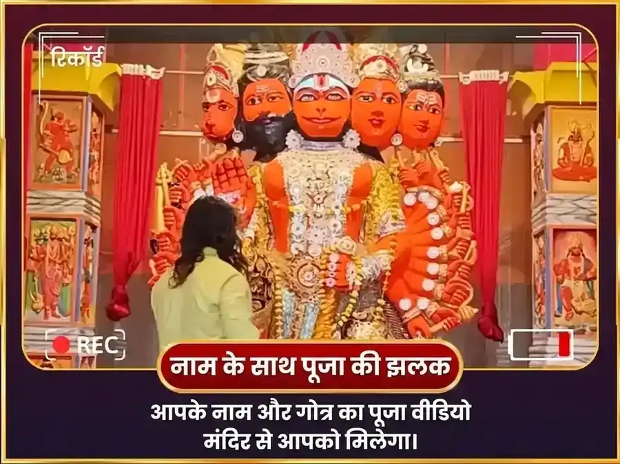 मंगलवार विशेष 11 मुखी हनुमान 108 अखंड सुंदरकांड पाठ व चोला शृंगार अर्पण puja gallery 2