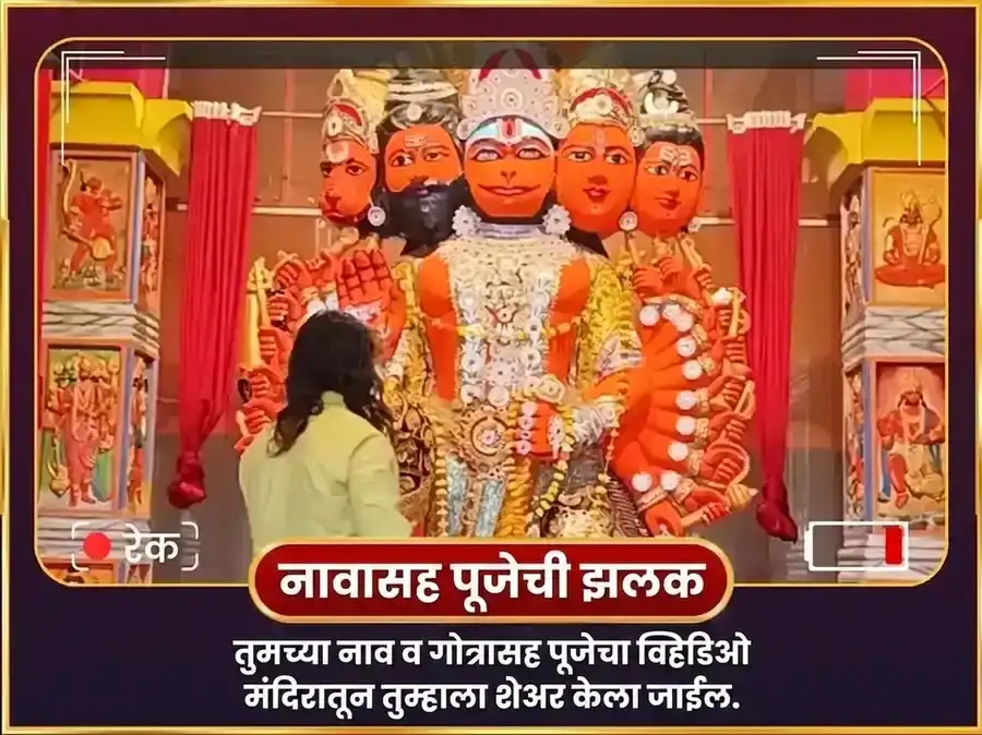 मंगळवार विशेष 11 मुखी हनुमान 108 अखंड सुंदरकांड पाठ आणि चोला शृंगार अर्पण puja gallery 2