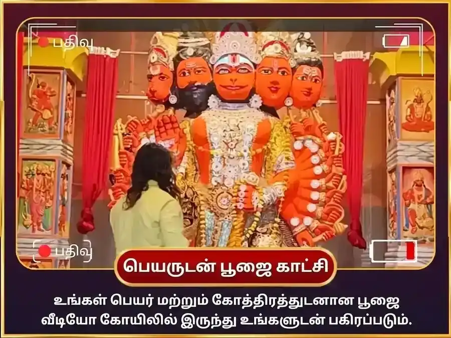 செவ்வாய் விசேஷம் 11 முகி ஹனுமான் 108 அகண்ட சுந்தரகாண்ட பாராயணம் மற்றும் சோழா சிருங்கார அர்ப்பணம் puja gallery 2