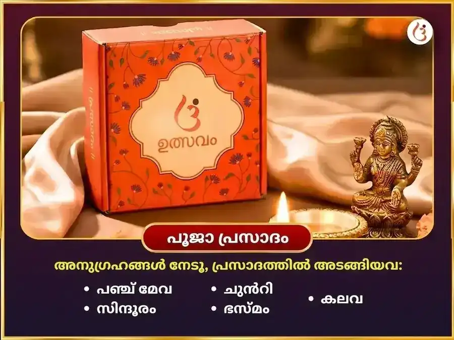 മംഗളവാര വിശേഷാൽ 11 മുഖി ഹനുമാൻ 108 അഖണ്ഡ സുന്ദരകാണ്ഡ പാരായണവും ചോള ശൃംഗാർ അർപ്പണവും puja gallery 3