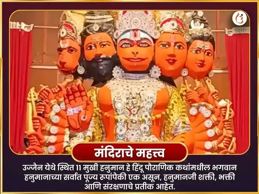 मंगळवार विशेष 11 मुखी हनुमान 108 अखंड सुंदरकांड पाठ आणि चोला शृंगार अर्पण puja gallery 4