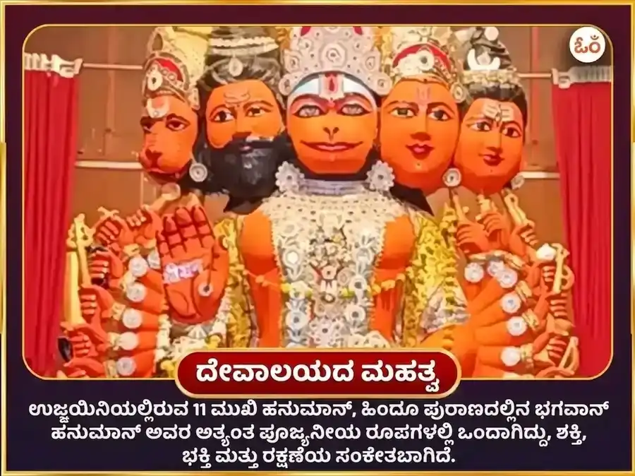 ಮಂಗಳವಾರ ವಿಶೇಷ 11 ಮುಖಿ ಹನುಮಾನ್ 108 ಅಖಂಡ ಸುಂದರಕಾಂಡ ಪಠಣ ಮತ್ತು ಚೋಳ ಶೃಂಗಾರ ಅರ್ಪಣೆ puja gallery 4