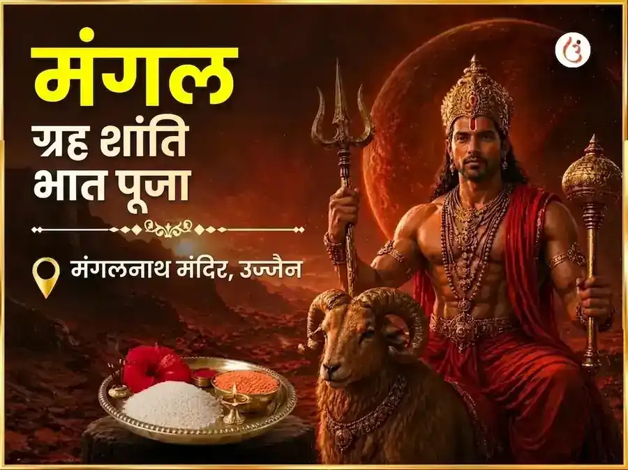 मंगलवार विशेष मंगल ग्रह शांति भात पूजा puja image 1