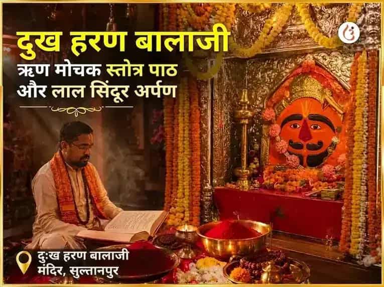 दुख हरण बालाजी ऋण मोचक स्तोत्र पाठ एवं लाल सिंदूर अर्पण puja image 1