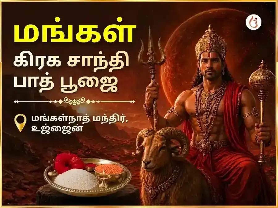 மங்களவார் விசேஷ மங்கள கிரஹ சாந்தி பாத் பூஜை puja image 1