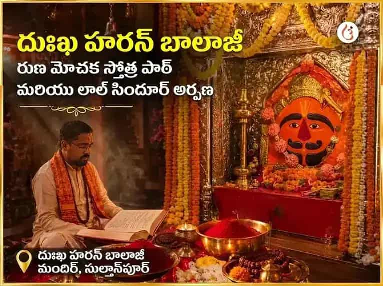 దుఖ్ హరన్ బాలాజీ ఋణ మోచక స్తోత్ర పారాయణం & లాల్ సిందూర్ అర్పణ puja image 1