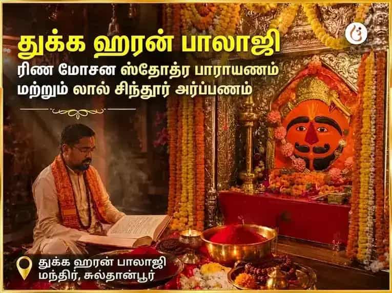 துக்க ஹரன் பாலாஜி ரிண மோசன ஸ்தோத்திரப் பாராயணம் & லால் சிந்தூர் அர்ப்பணம் puja image 1