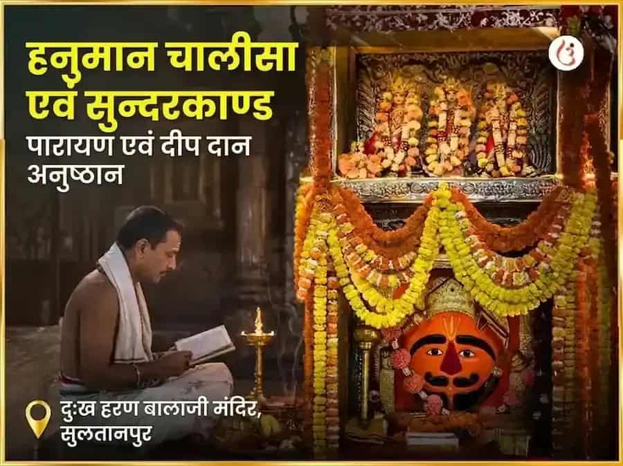 मंगलवार विशेष हनुमान चालीसा, सुन्दरकाण्ड पारायण और दीप दान puja image 1