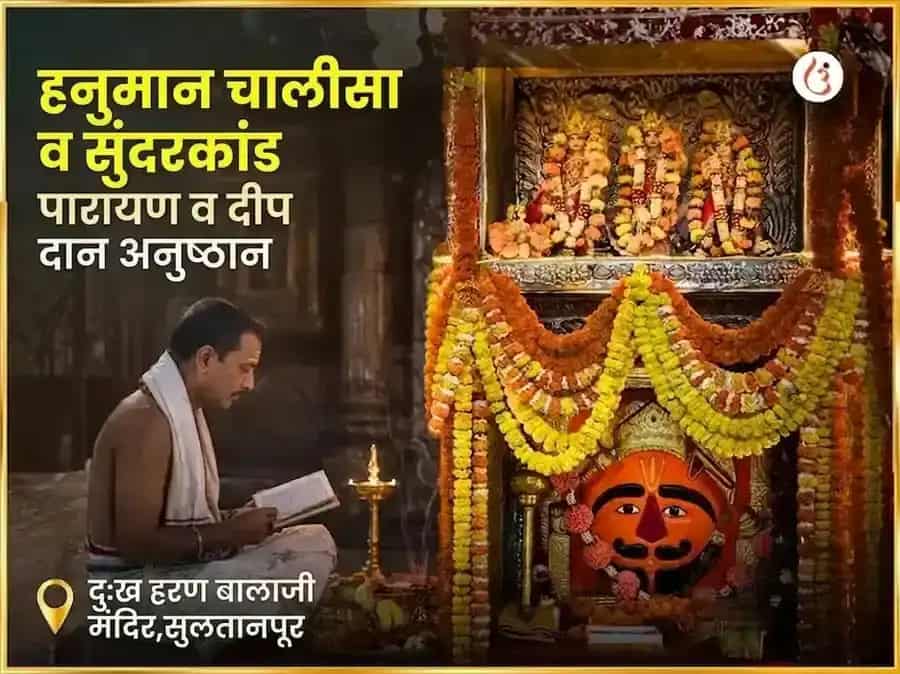 मंगळवार विशेष हनुमान चालीसा, सुंदरकांड पारायण आणि दीपदान puja image 1