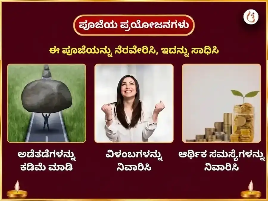  ಮಂಗಳವಾರ ವಿಶೇಷ ಮಂಗಳ ಗ್ರಹ ಶಾಂತಿ ಭಾತ್ ಪೂಜಾ  puja gallery 1