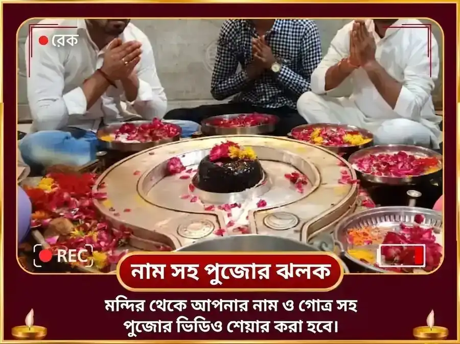  মঙ্গলবার বিশেষ মঙ্গল গ্রহ শান্তি ভাত পূজা  puja gallery 2