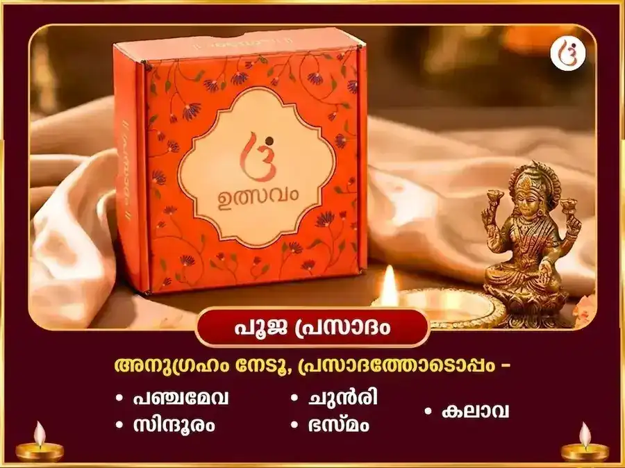 മംഗളവാര വിശേഷ മംഗള ഗ്രഹ ശാന്തി ഭാത് പൂജ puja gallery 3