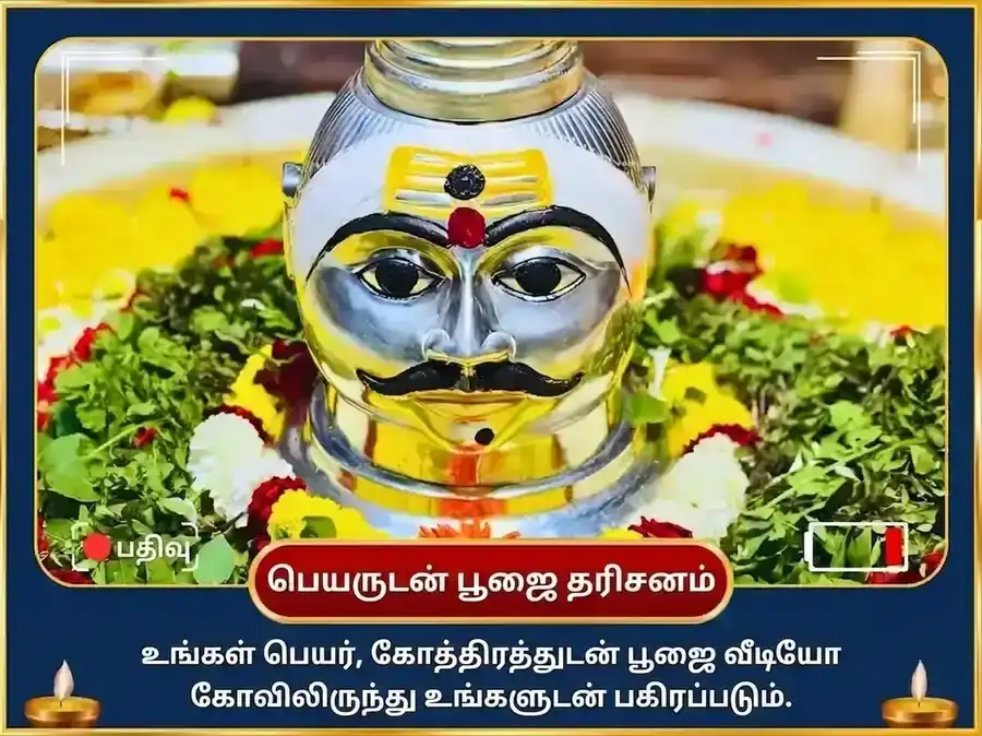 மாதாந்திர சிவராத்திரி விசேஷ ஸ்ரீ த்ரயம்பகேஷ்வர் ஜ்யோதிர்லிங்க மஹா ருத்ர அபிஷேகம் மற்றும் ருத்ரி பாராயண அனுஷ்டானம் puja gallery 2