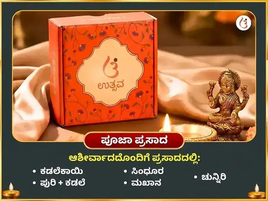 ದುಃಖ ಹರನ್ ಬಾಲಾಜಿ ಋಣ ಮೋಚಕ ಸ್ತೋತ್ರ ಪಠಣ ಮತ್ತು ಲಾಲ್ ಸಿಂಧೂರ ಅರ್ಪಣೆ puja gallery 3