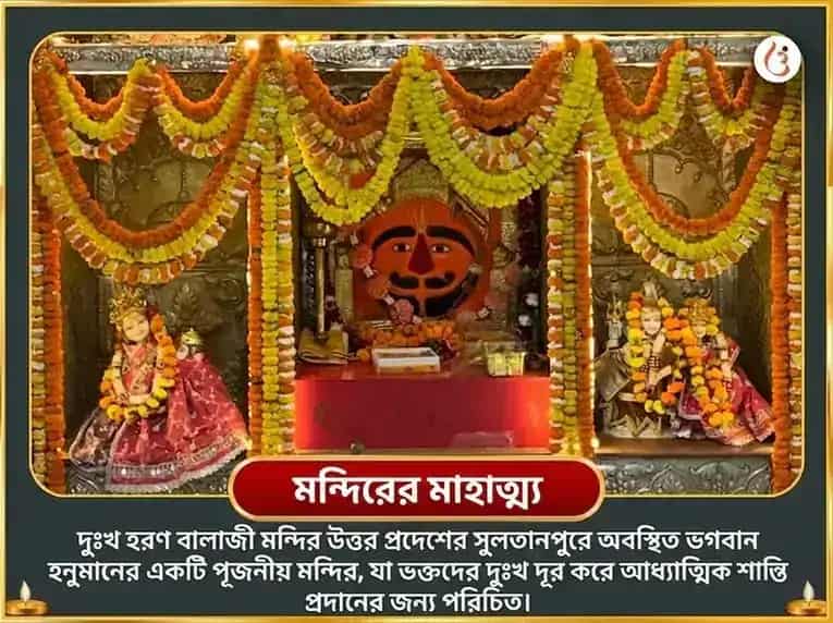 দুঃখ হরণ বালাজি ঋণ মোচক স্তোত্র পাঠ ও লাল সিঁদুর অর্পণ puja gallery 4