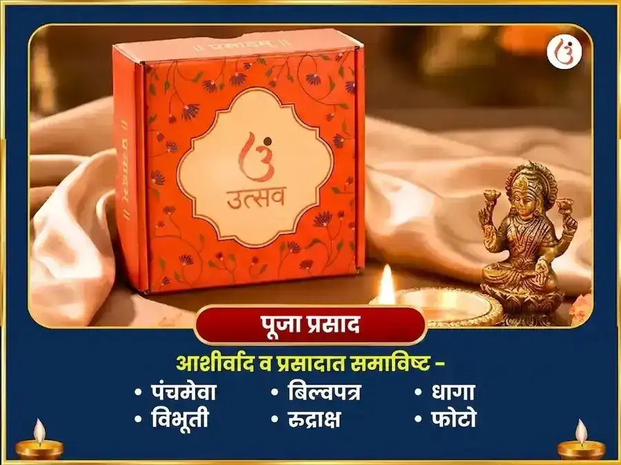 मासिक शिवरात्री विशेष श्री त्र्यंबकेश्वर ज्योतिर्लिंग महारुद्राभिषेक आणि रुद्री पाठ अनुष्ठान puja gallery 3