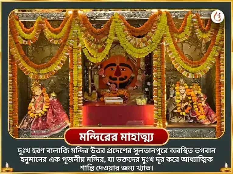 মঙ্গলবার বিশেষ হনুমান চালীসা ও সুন্দরকাণ্ড पारायण ও দীপ দান puja gallery 4