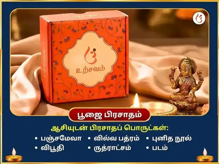 மாதாந்திர சிவராத்திரி விசேஷ ஸ்ரீ த்ரயம்பகேஷ்வர் ஜ்யோதிர்லிங்க மஹா ருத்ர அபிஷேகம் மற்றும் ருத்ரி பாராயண அனுஷ்டானம் puja gallery 3