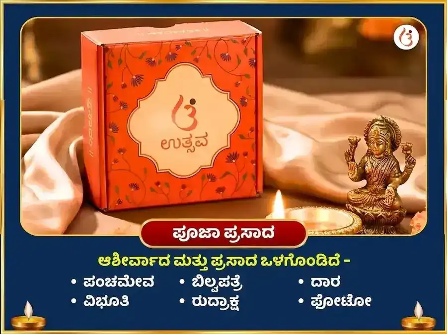 ಮಾಸಿಕ ಶಿವರಾತ್ರಿ ವಿಶೇಷ ಶ್ರೀ ತ್ರ್ಯಂಬಕೇಶ್ವರ ಜ್ಯೋತಿರ್ಲಿಂಗ ಮಹಾ ರುದ್ರ ಅಭಿಷೇಕ ಮತ್ತು ರುದ್ರಿ ಪಾಠ ಅನುಷ್ಠಾನ puja gallery 3