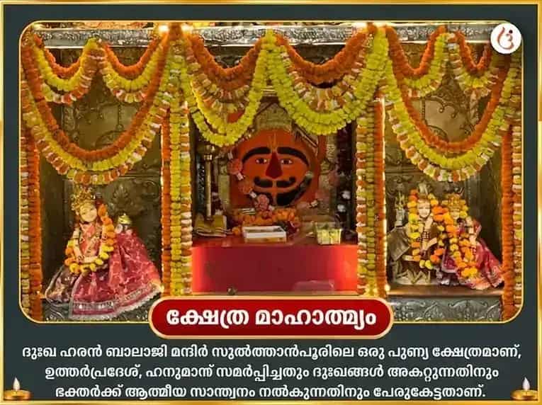 ദുഃഖ ഹരൺ ബാലാജി ഋണ മോചക് സ്തോത്ര പാഠവും ലാൽ സിന്ദൂർ അർപ്പണവും puja gallery 4