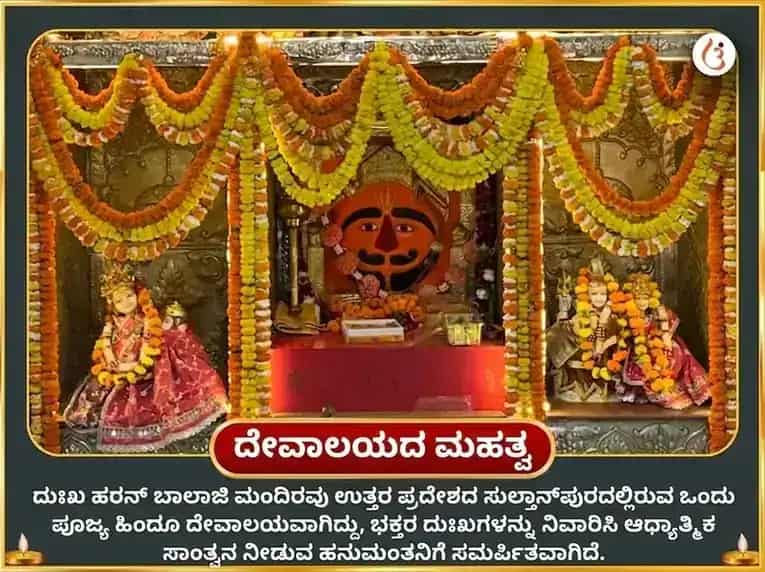 ದುಃಖ ಹರನ್ ಬಾಲಾಜಿ ಋಣ ಮೋಚಕ ಸ್ತೋತ್ರ ಪಠಣ ಮತ್ತು ಲಾಲ್ ಸಿಂಧೂರ ಅರ್ಪಣೆ puja gallery 4