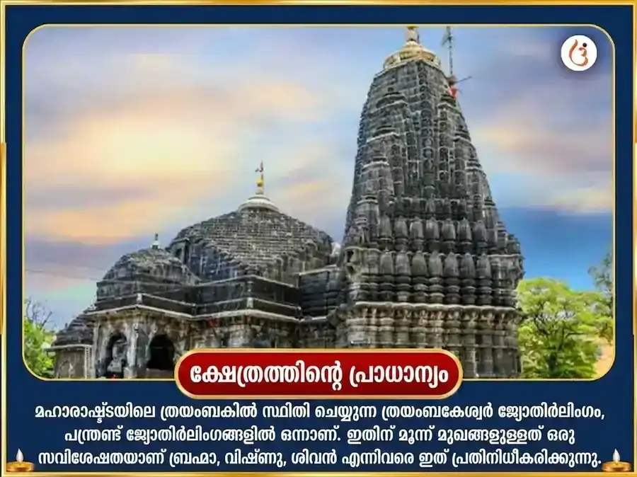 മാസിക ശിവരാത്രി വിശേഷ് ശ്രീ ത്രയംബകേശ്വർ ജ്യോതിർലിംഗ മഹാ രുദ്ര അഭിഷേക് & രുദ്രി പാഠ് അനുഷ്ഠാൻ puja gallery 4