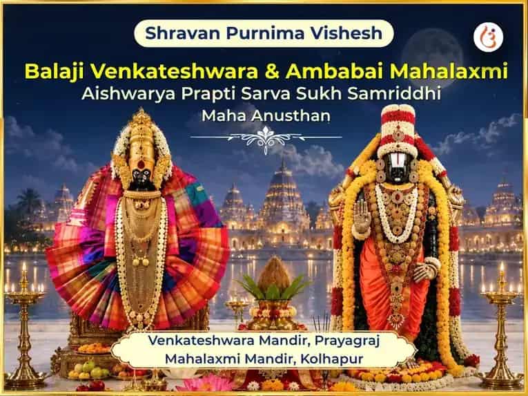 Shravan Purnima Vishesh Balaji Venkateshwara & Ambabai Mahalaxmi Aishwarya Prapti Sarva Sukh Samriddhi Maha Anusthan puja image 1