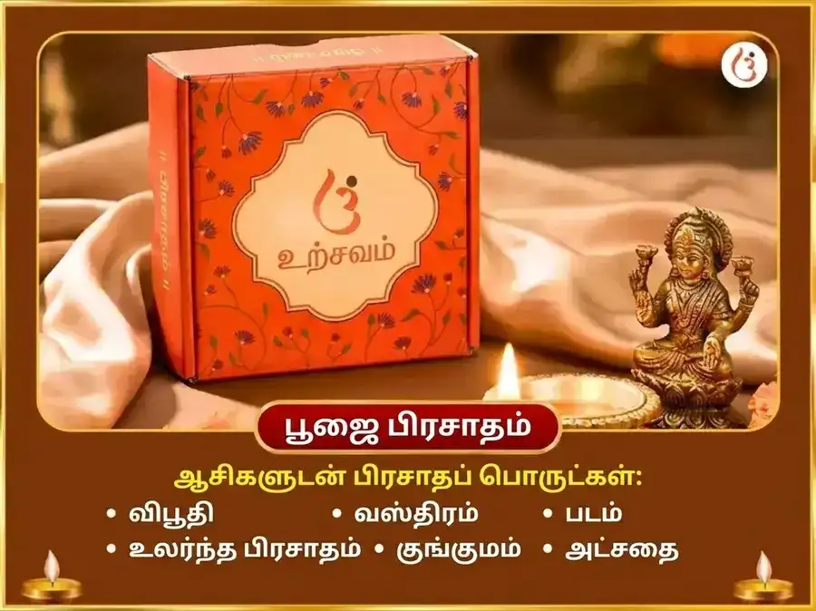 சிராவண பௌர்ணமி சிறப்பு ஸ்ரீ மகாலட்சுமி அம்பாபாய் கோலாப்பூர் அபிஷேகம் மற்றும் நைவேத்திய சேவா puja gallery 3