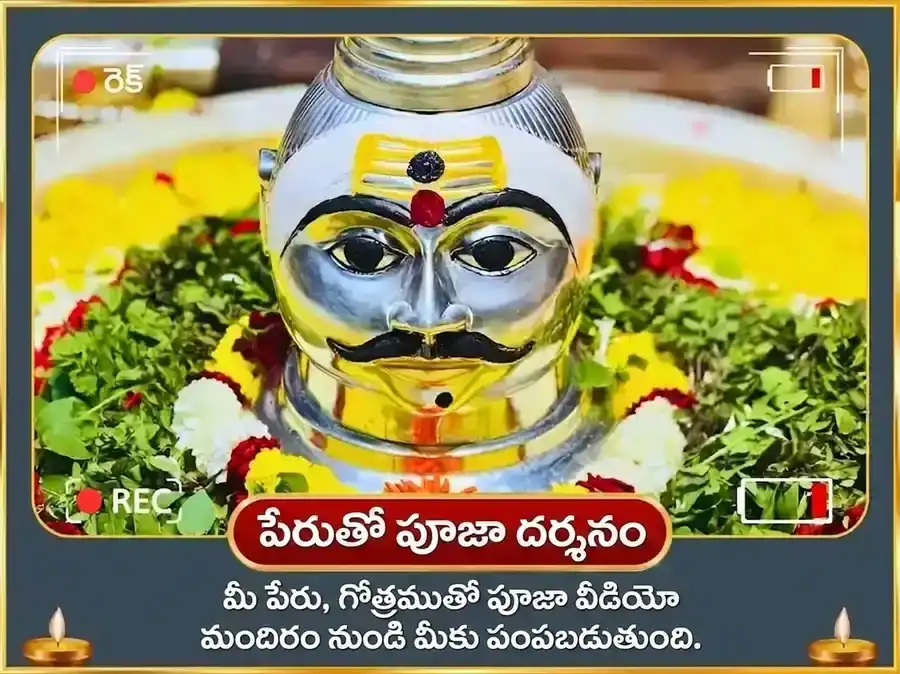 ఓనం ప్రత్యేక శివ చింతామణి మంత్ర జపం మరియు మహా రుద్రాభిషేకం సహిత రుద్రి పాఠం puja gallery 2