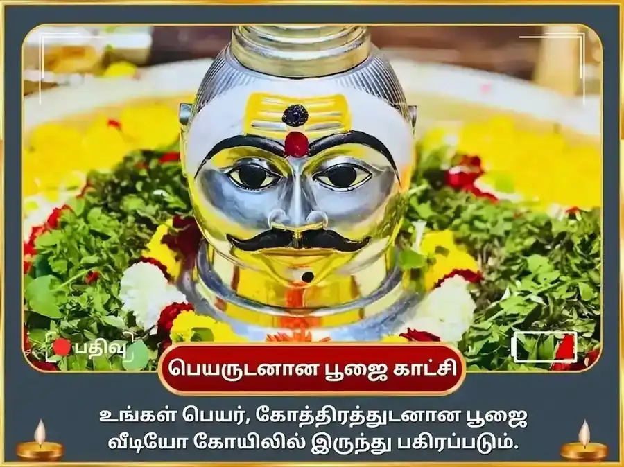 ஓணம் சிறப்பு சிவ சிந்தாமணி மந்திர ஜபம் மற்றும் மஹா ருத்ராபிஷேகம் சஹித ருத்ரி பாராயணம் puja gallery 2
