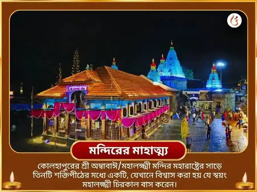 শ্রাবণ পূর্ণিমা বিশেষ শ্রী মহালক্ষ্মী অম্বাবাঈ কোলাপুর অভিষেক ও নৈবেদ্য সেবা puja gallery 4