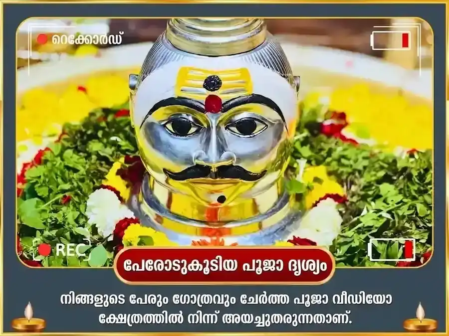 ഓണം സ്പെഷ്യൽ ശിവ ചിന്താമണി മന്ത്ര ജപവും മഹാ രുദ്രാഭിഷേക സഹിത രുദ്രി പാഠവും puja gallery 2