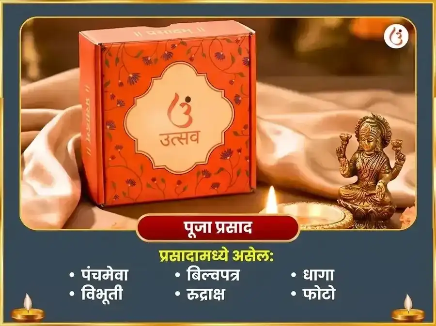 ओणम विशेष शिव चिंतामणी मंत्र जाप आणि महारुद्राभिषेक सहित रुद्री पाठ puja gallery 3