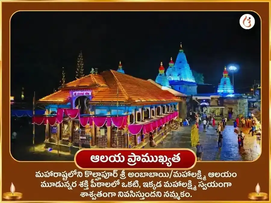శ్రావణ పౌర్ణమి విశేష శ్రీ మహాలక్ష్మి అంబాబాయి కొల్హాపూర్ అభిషేకం & నైవేద్య సేవ puja gallery 4