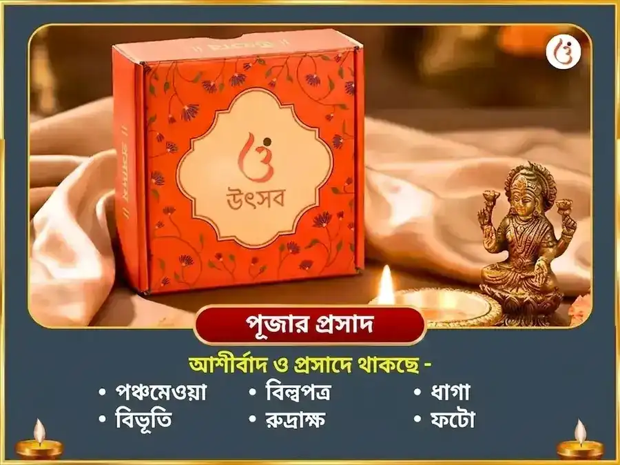 ওনাম বিশেষ শিব চিন্তামণি মন্ত্র জপ এবং মহা রুদ্রাভিষেক সহিত রুদ্রী পাঠ puja gallery 3
