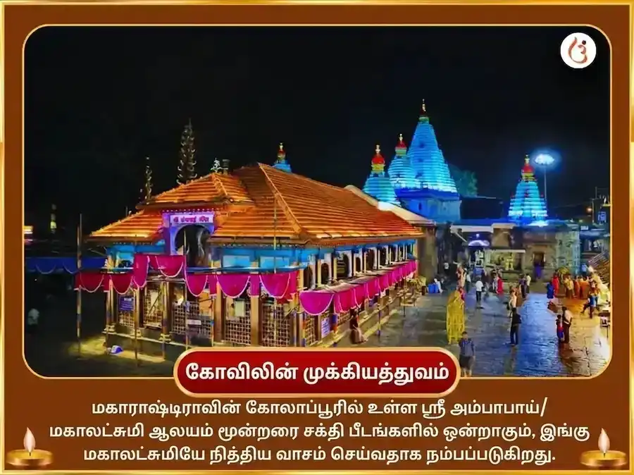 சிராவண பௌர்ணமி சிறப்பு ஸ்ரீ மகாலட்சுமி அம்பாபாய் கோலாப்பூர் அபிஷேகம் மற்றும் நைவேத்திய சேவா puja gallery 4