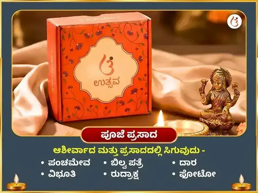 ಓಣಂ ವಿಶೇಷ ಶಿವ ಚಿಂತಾಮಣಿ ಮಂತ್ರ ಜಪ ಮತ್ತು ಮಹಾ ರುದ್ರಾಭಿಷೇಕ ಸಹಿತ ರುದ್ರಿ ಪಾಠ puja gallery 3