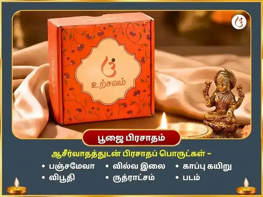ஓணம் சிறப்பு சிவ சிந்தாமணி மந்திர ஜபம் மற்றும் மஹா ருத்ராபிஷேகம் சஹித ருத்ரி பாராயணம் puja gallery 3