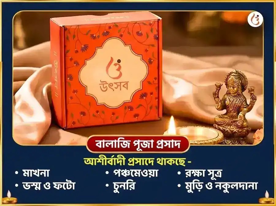 শ্রাবণ পূর্ণিমা বিশেষ বালাজি ভেঙ্কটেশ্বর ও অম্বাবাঈ মহালক্ষ্মী ঐশ্বর্য প্রাপ্তি সর্ব সুখ সমৃদ্ধি মহা অনুষ্ঠান puja gallery 3