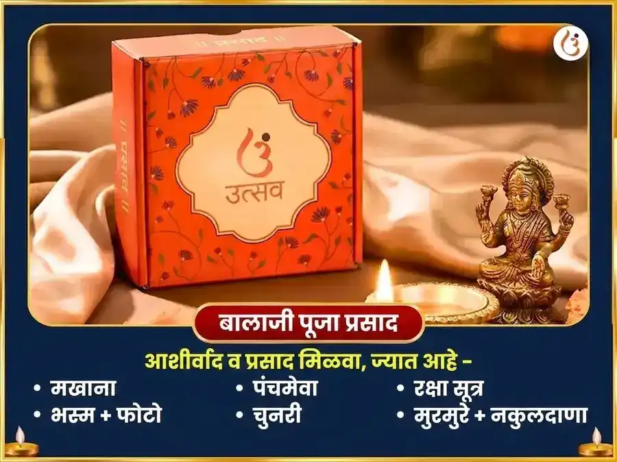 श्रावण पौर्णिमा विशेष बालाजी व्यंकटेश्वर आणि अंबाबाई महालक्ष्मी ऐश्वर्य प्राप्ती सर्व सुख समृद्धी महा अनुष्ठान puja gallery 3