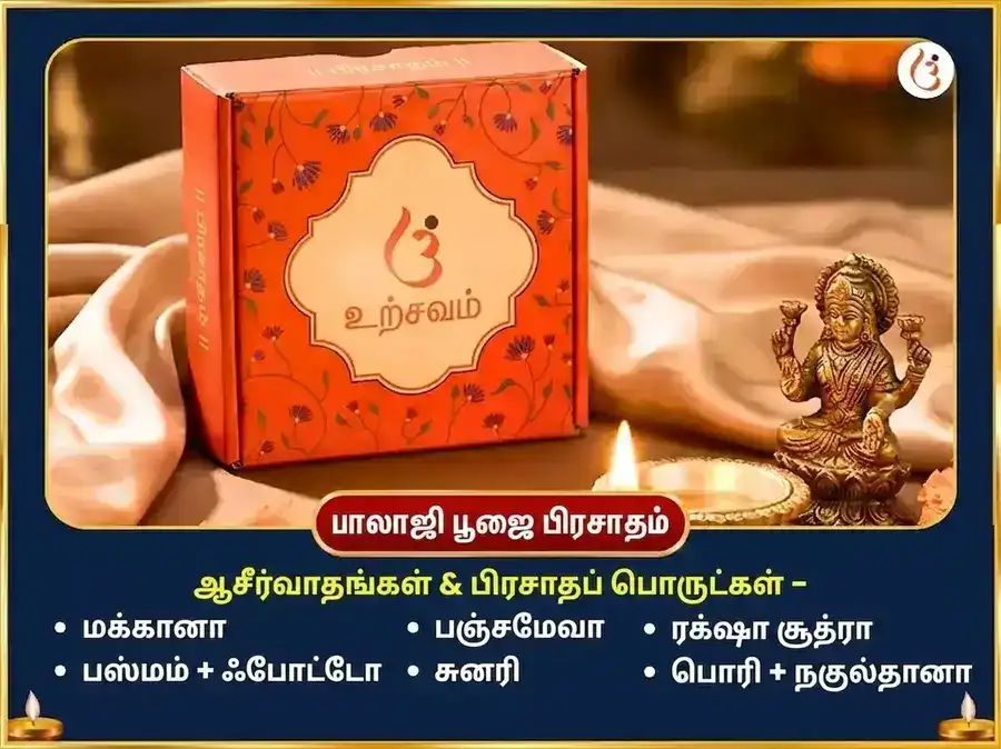 ஷ்ராவண பூர்ணிமா விசேஷ பாலாஜி வெங்கடேஷ்வரா & அம்பாபாய் மஹாலக்ஷ்மி ஐஸ்வர்ய ப்ராப்தி சர்வ சுக சம்ருத்தி மஹா அனுஷ்டான் puja gallery 3