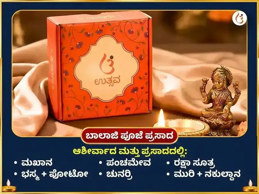 ಶ್ರಾವಣ ಪೂರ್ಣಿಮಾ ವಿಶೇಷ ಬಾಲಾಜಿ ವೆಂಕಟೇಶ್ವರ ಮತ್ತು ಅಂಬಾಬಾಯಿ ಮಹಾಲಕ್ಷ್ಮಿ ಐಶ್ವರ್ಯ ಪ್ರಾಪ್ತಿ ಸರ್ವ ಸುಖ ಸಮೃದ್ಧಿ ಮಹಾ ಅನುಷ್ಠಾನ puja gallery 3