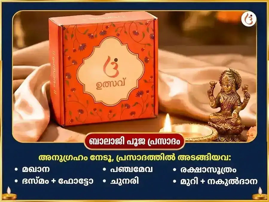 ശ്രാവണ പൂർണിമ വിശേഷ് ബാലാജി വെങ്കിടേശ്വര & അംബാബായി മഹാലക്ഷ്മി ഐശ്വര്യ പ്രാപ്തി സർവ്വ സുഖ സമൃദ്ധി മഹാ അനുഷ്ഠാൻ puja gallery 3