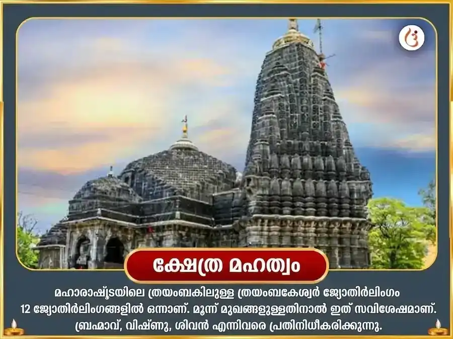 ഓണം സ്പെഷ്യൽ ശിവ ചിന്താമണി മന്ത്ര ജപവും മഹാ രുദ്രാഭിഷേക സഹിത രുദ്രി പാഠവും puja gallery 4