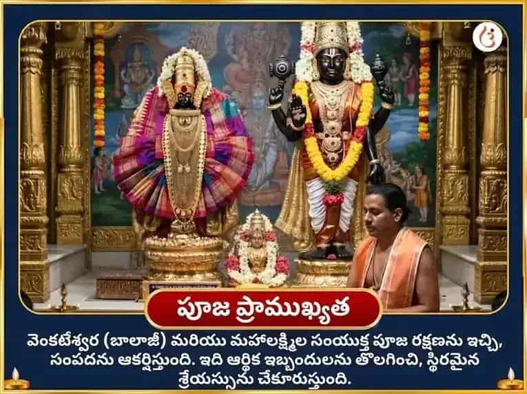 శ్రావణ పౌర్ణమి విశేష్ బాలాజీ వేంకటేశ్వర మరియు అంబాబాయి మహాలక్ష్మి ఐశ్వర్య ప్రాప్తి సర్వ సుఖ సమృద్ధి మహా అనుష్ఠానం puja gallery 4