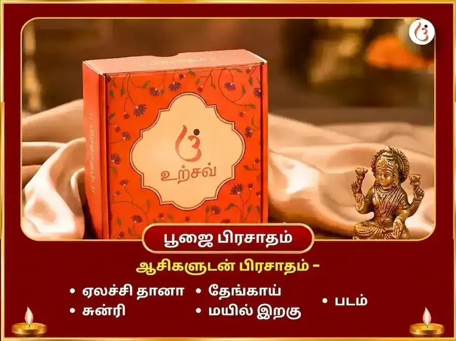 ஓணம் சிறப்பு கார்த்திகேய சுவாமி 50,400 மூல மந்திர ஜபம் & பூர்ண ஆஹுதி ஹவன் puja gallery 3