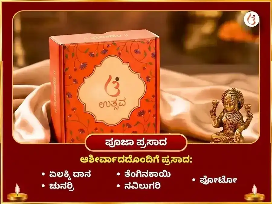 ಓಣಂ ವಿಶೇಷ ಕಾರ್ತಿಕೇಯ ಸ್ವಾಮಿ 50,400 ಮೂಲ ಮಂತ್ರ ಜಪ ಮತ್ತು ಪೂರ್ಣಾಹುತಿ ಹವನ puja gallery 3