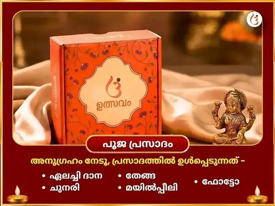 ഓണം സ്പെഷ്യൽ കാർത്തികേയ സ്വാമി 50,400 മൂലമന്ത്ര ജപവും പൂർണ്ണാഹുതി ഹവനവും puja gallery 3